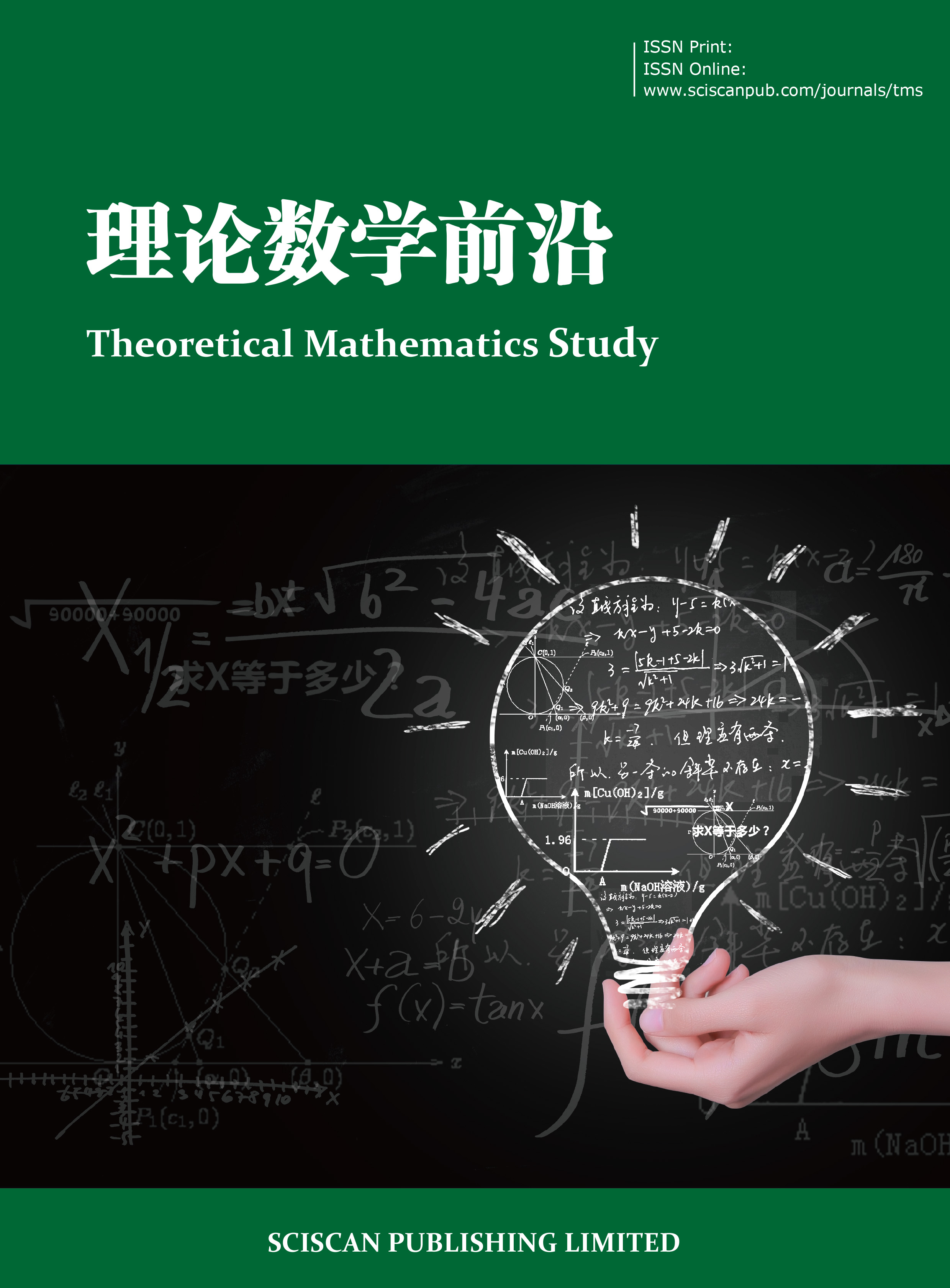 理论数学前沿 三仓出版社 开源期刊 期刊发表 快速发表 发表论文 见刊快